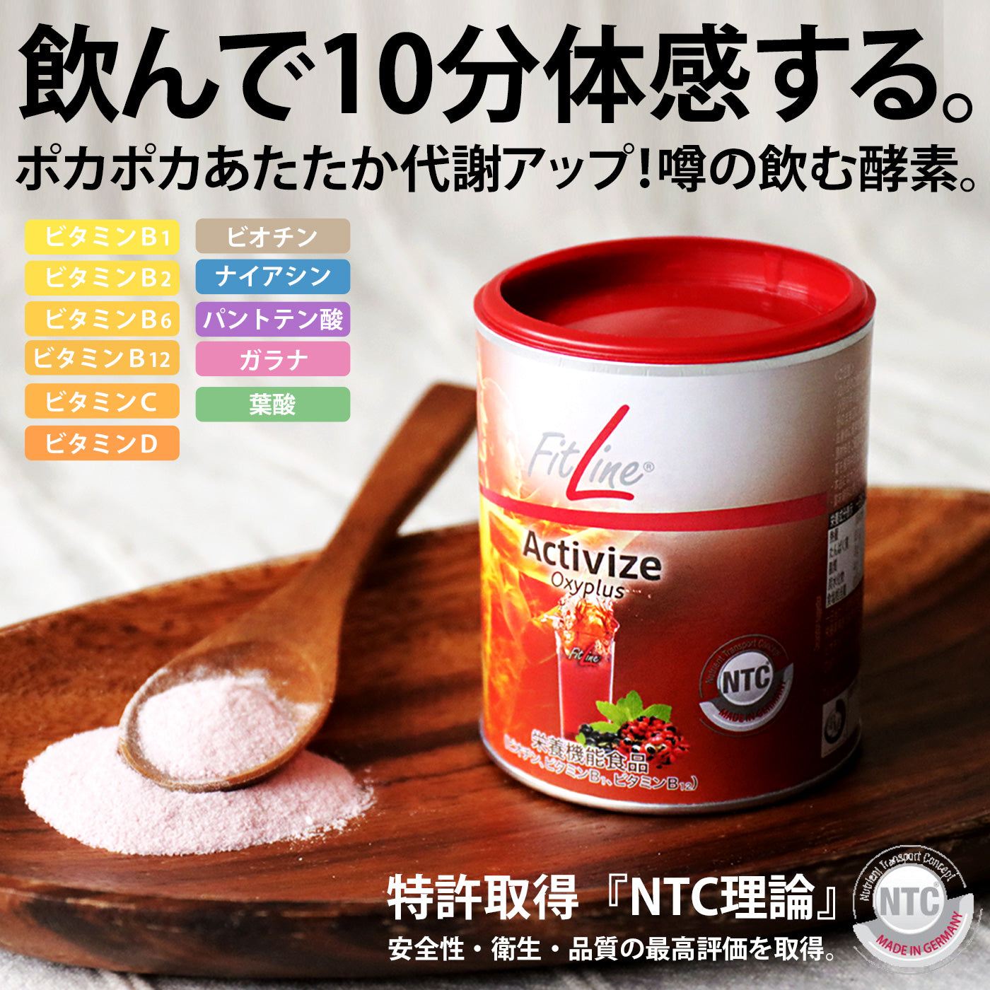 Fitline フィットライン アクティバイズとビューティー - 健康食品