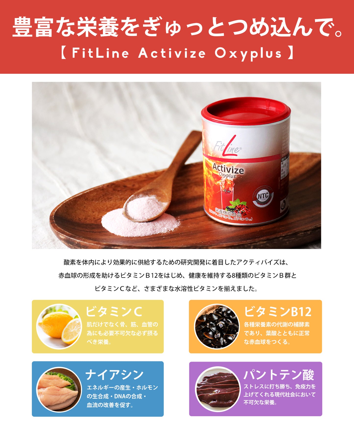 【FitLine Activize Oxyplus】フィットラインアクティバイズ