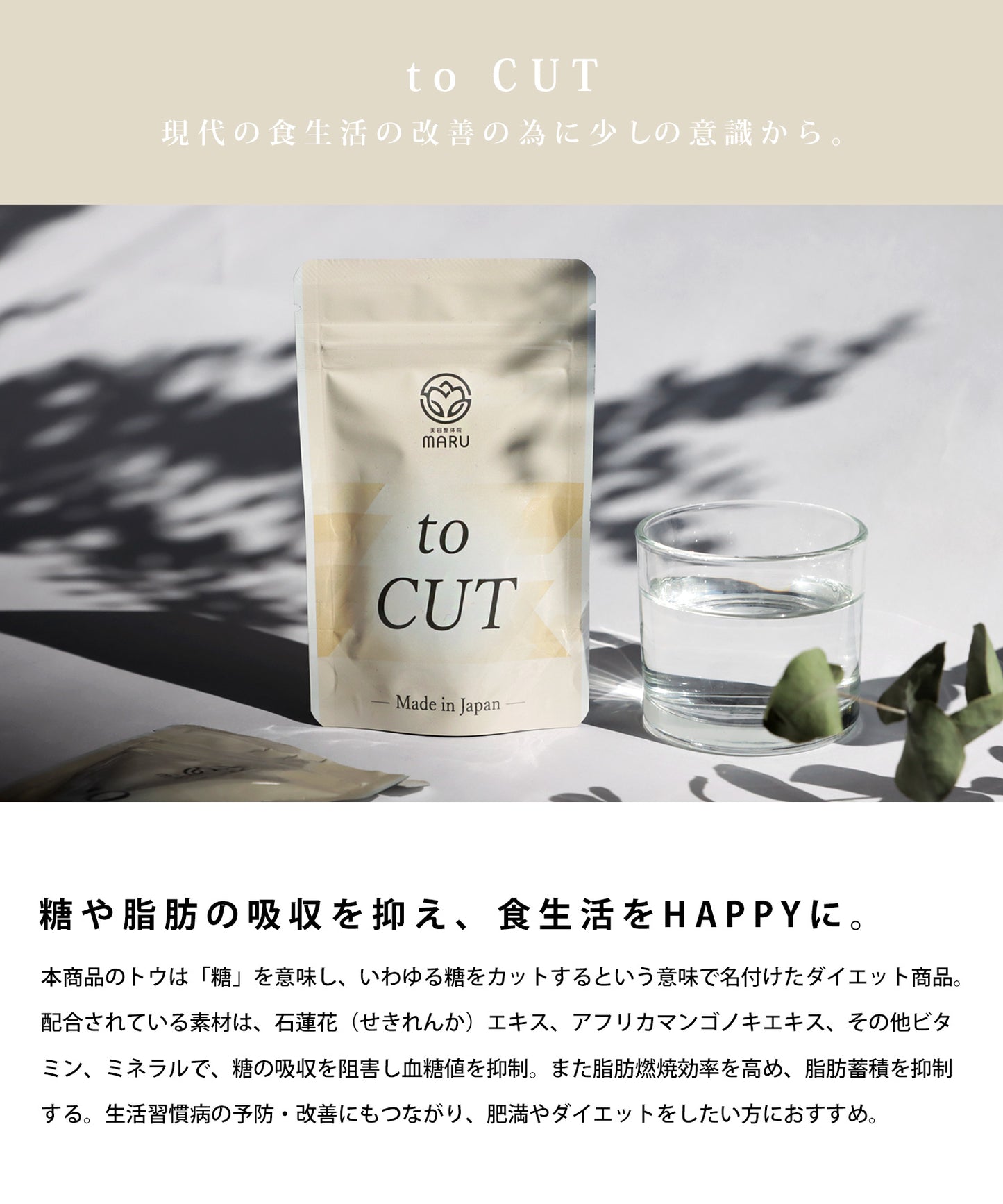 【to CUT】トウカット