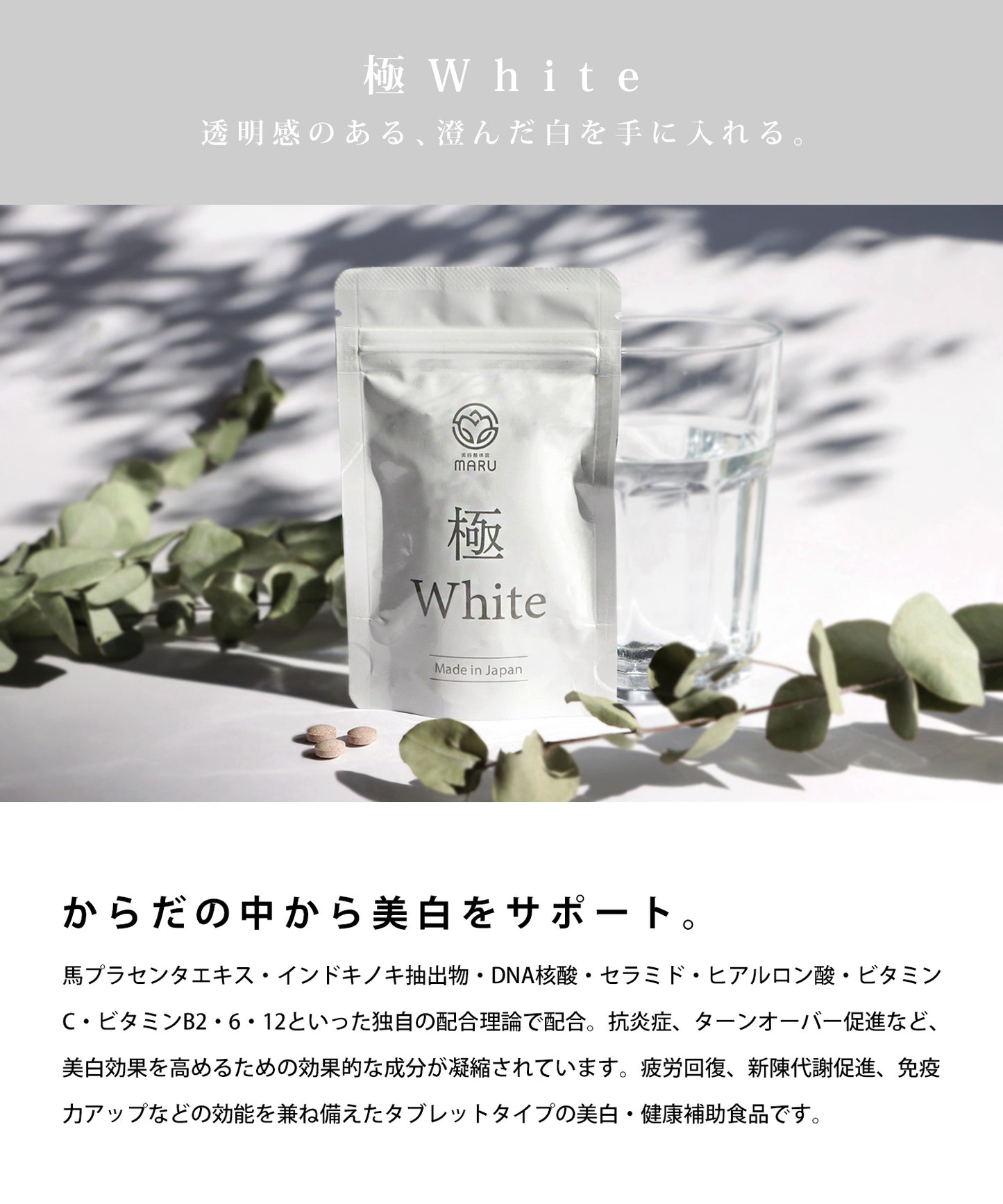 【極White】キワミホワイト